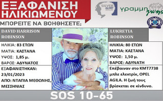 Μυστήριο με ζευγάρι ηλικιωμένων που αγνοείται στη Μεσσηνία – «Αυτοκτόνησαν», λέει η κόρη τους