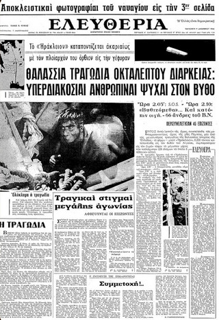 Πρωτοσέλιδο της εποχής για το ναυάγιο του πλοίου Ηράκλειον Πρωτοσέλιδο της εποχής για το ναυάγιο του πλοίου Ηράκλειον