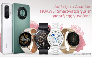 Η Huawei γιορτάζει την Ημέρα της Γυναίκας με ασυναγώνιστες προσφορές σε smartwatch και smartphones όλο τον Μάρτιο