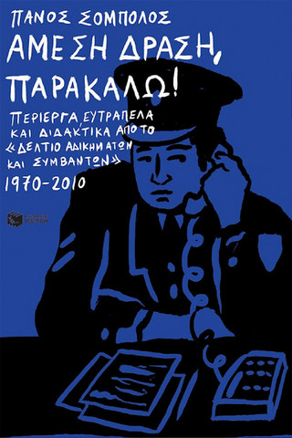 βιβλίο Πάνος Σόμπολος βιβλίο Πάνος Σόμπολος