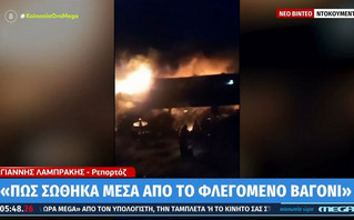 Βίντεο με το φλεγόμενο βαγόνι δευτερόλεπτα μετά τη σύγκρουση των τρένων στα Τέμπη