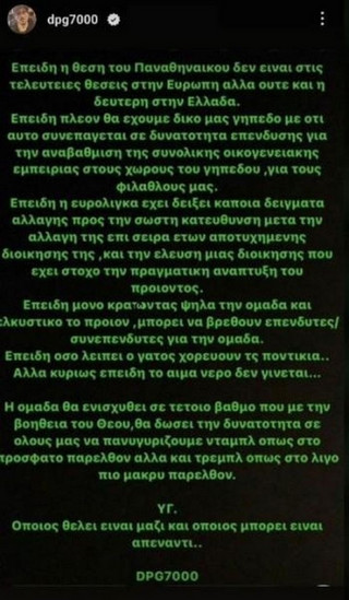 Ανάρτηση Δημήτρη Γιαννακόπουλου