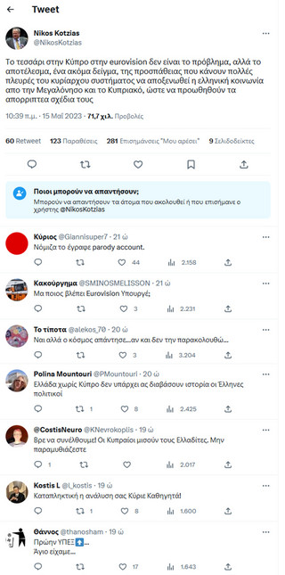 Χαμός στο Twitter για το 4άρι στην Κύπρο για τη Eurovision: Τι αναφέρει ο Κοτζιάς και τι απαντούν οι...