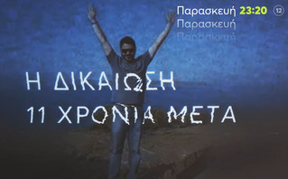 Φως στο Τούνελ: Η δικαίωση για τη δολοφονία του Μάριου Παπαγεωργίου ήρθε έντεκα χρόνια μετά