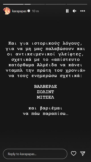 ανάρτηση Καραπαπάς ανάρτηση Καραπαπάς