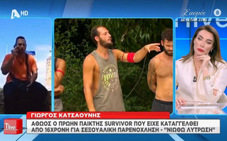 Αθωώθηκε ο Γιώργος Κατσαούνης μετά τις κατηγορίες περί σεξουαλικής παρενόχλησης σε 16χρονη