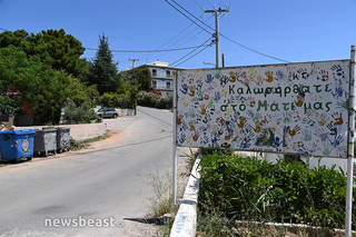 Μάτι Μάτι
