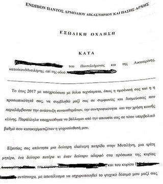 H απροσδόκητη πρόταση γάμου: Υποψήφιος γαμπρός στη Λέσβo έστειλε στην σύντροφό του… εξώδικο