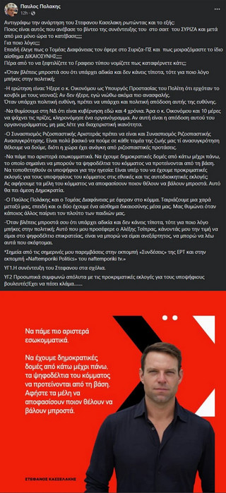 Παύλος Πολάκης: Πέρα από το να ξεφτιλίζετε το Γραφείο Τύπου νομίζετε πως καταφέρνετε κάτι; 2 post polakis