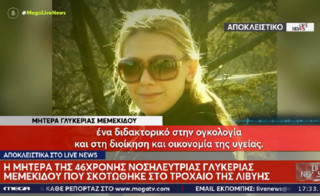 Ράγισε καρδιές η μητέρα της 46χρονης που σκοτώθηκε στη Λιβύη: Είχε αγάπη στο Σώμα και πήγε οικειοθελώς