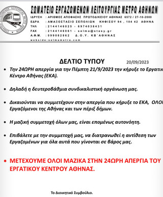 24ωρη απεργία την Πέμπτη στο μετρό – Πώς θα κινηθούν τα υπόλοιπα ΜΜΜ 2 metro 2
