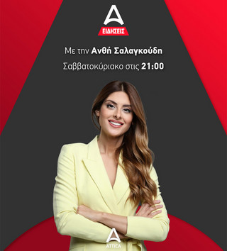 Ανθή Σαλαγκούδη Ανθή Σαλαγκούδη