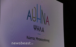 «Αυλαία» στην προεκλογική περίοδο με μεγάλη κεντρική εκδήλωση από τον Κώστα Μπακογιάννη στη Σανταρόζ... 4 bakogiannis 2