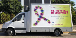 mobile mammography unit