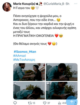 «Σασμός»: Οι χρήστες του Twitter ανατρίχιασαν με τη γιαγιά Ειρήνη – «Δαμάνη, Ορφέα, τι κάνατε ρε;»