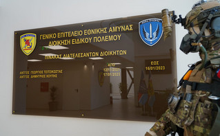 Εγκαίνια Στρατηγείου Διοίκησης Ειδικού Πολέμου Εγκαίνια Στρατηγείου Διοίκησης Ειδικού Πολέμου