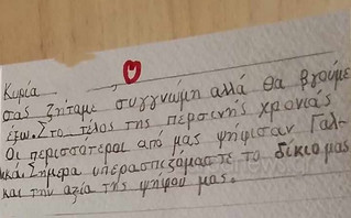 «Συγγνώμη κυρία, αλλά θα βγούμε έξω» – Το γράμμα-διαμαρτυρία μαθητών δημοτικού στην Κρήτη 2 gramma