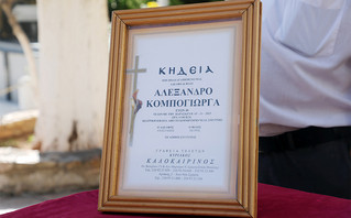 Κηδεία Αλέξανδρου Κομπόγιωργα