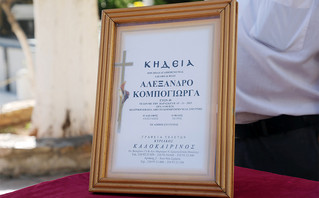 Κηδεία Αλέξανδρου Κομπόγιωργα Κηδεία Αλέξανδρου Κομπόγιωργα