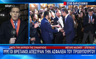 Οι Βρετανοί απέσυραν την ασφάλεια του Κυριάκου Μητσοτάκη