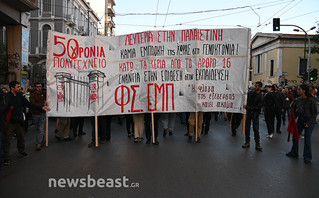 Πορεία για το Πολυτεχνείο