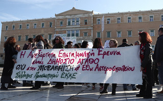 Συγκέντρωση διαμαρτυρίας έξω από την Βουλή, του Συλλόγου Ερευνητών και του Συλλόγου Προσωπικού του Εθνικού Αστεροσκοπείου Αθηνών
