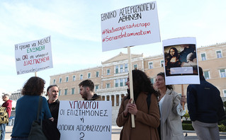 Συγκέντρωση διαμαρτυρίας έξω από την Βουλή, του Συλλόγου Ερευνητών και του Συλλόγου Προσωπικού του Εθνικού Αστεροσκοπείου Αθηνών