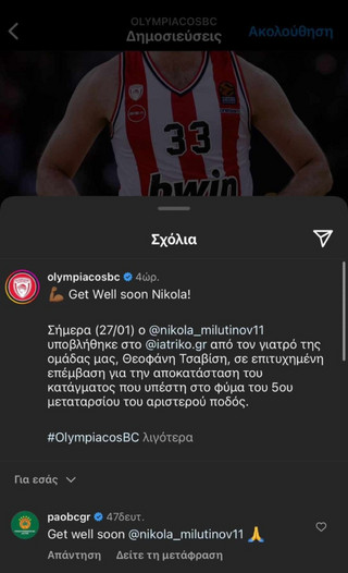 Ευχές του Παναθηναϊκού στον Μιλουτίνοφ Ευχές του Παναθηναϊκού στον Μιλουτίνοφ