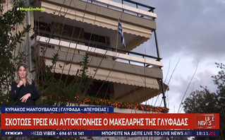Η έξωση όπλισε το χέρι του μακελάρη – Ζήτησε «δεύτερη ευκαιρία» από τη Μαρία Καρνέση πριν την εκτελέσει