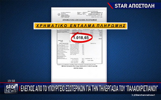 Το έγγραφο της μισθοδοσίας του παλαιοχριστιανού από τον δήμο Ερέτριας