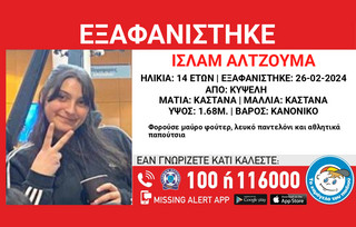 Συναγερμός στην Κυψέλη για την εξαφάνιση 14χρονης