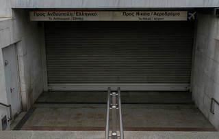 Κλειστή στάση μετρό Κλειστή στάση μετρό