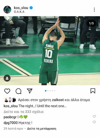 Σχόλιο του Γιαννακόπουλου σε ανάρτηση του Σλούκα Σχόλιο του Γιαννακόπουλου σε ανάρτηση του Σλούκα