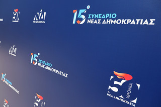 15ο Συνέδριο της Νέας Δημοκρατίας 15ο Συνέδριο της Νέας Δημοκρατίας