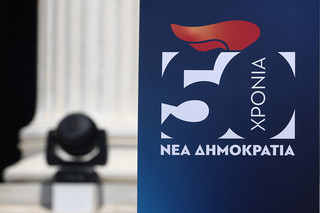 15ο Συνέδριο της Νέας Δημοκρατίας 15ο Συνέδριο της Νέας Δημοκρατίας