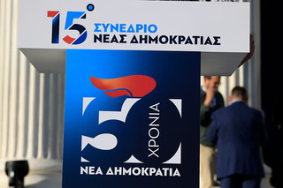 15ο Συνέδριο της Νέας Δημοκρατίας