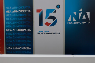 15ο Συνέδριο της Νέας Δημοκρατίας 15ο Συνέδριο της Νέας Δημοκρατίας