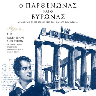 Έκθεση για το Λόρδο Βύρωνα στο Μουσείο της Ακρόπολης Έκθεση για το Λόρδο Βύρωνα στο Μουσείο της Ακρόπολης