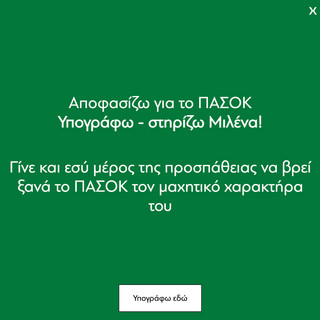 Άνοιξε η πλατφόρμα συλλογής υπογραφών για στήριξη της Μιλένας Αποστολάκη στη μάχη για την ηγεσία Άνοιξε η πλατφόρμα συλλογής υπογραφών για στήριξη της Μιλένας Αποστολάκη στη μάχη για την ηγεσία