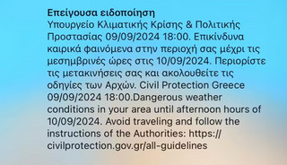 μηνυμα 112 μηνυμα 112