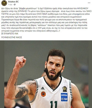 Νίκος Παππάς Ηλυσιακός Νίκος Παππάς Ηλυσιακός