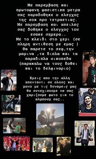 Ανάρτηση Γιαννακόπουλος