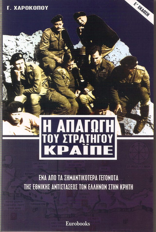 Γεώργιος Χαροκόπος μάχη της Κρήτης 20 Μαΐου Γεώργιος Χαροκόπος μάχη της Κρήτης 20 Μαΐου