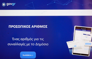 Προσωπικός αριθμός Προσωπικός αριθμός