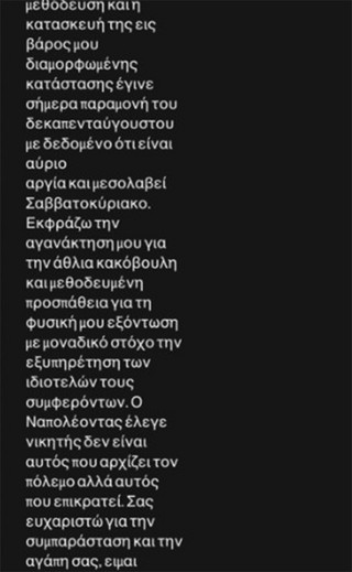 Γιώργος Μαζωνάκης για εγκλεισμό σε ψυχιατρική κλινική