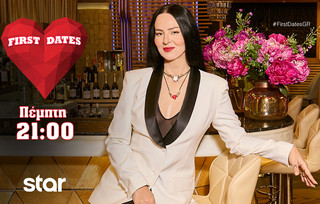FIRST DATES απόψε ΠΕΜΠΤΗ 30.10.25 FIRST DATES απόψε ΠΕΜΠΤΗ 30.10.25