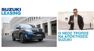 Suzuki Leasing: Η απόκτηση ενός Suzuki πιο εύκολη από ποτέ Suzuki Leasing: Η απόκτηση ενός Suzuki πιο εύκολη από ποτέ