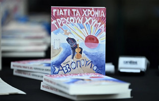 Σαββόπουλος _βιβλίο Σαββόπουλος _βιβλίο