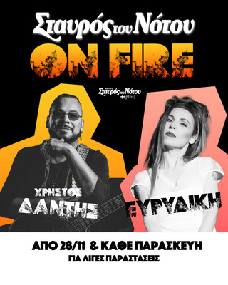 Δάντης _Ευριδίκη Δάντης _Ευριδίκη