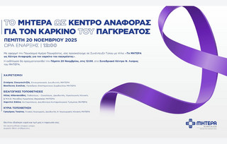 ΜΗΤΕΡΑ
